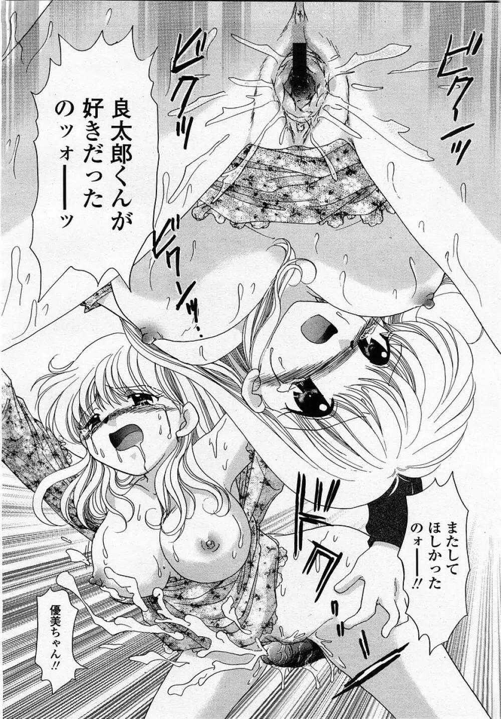 COMIC 桃姫 2002年12月号 294ページ