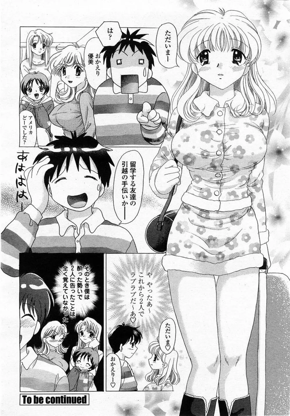 COMIC 桃姫 2002年12月号 296ページ