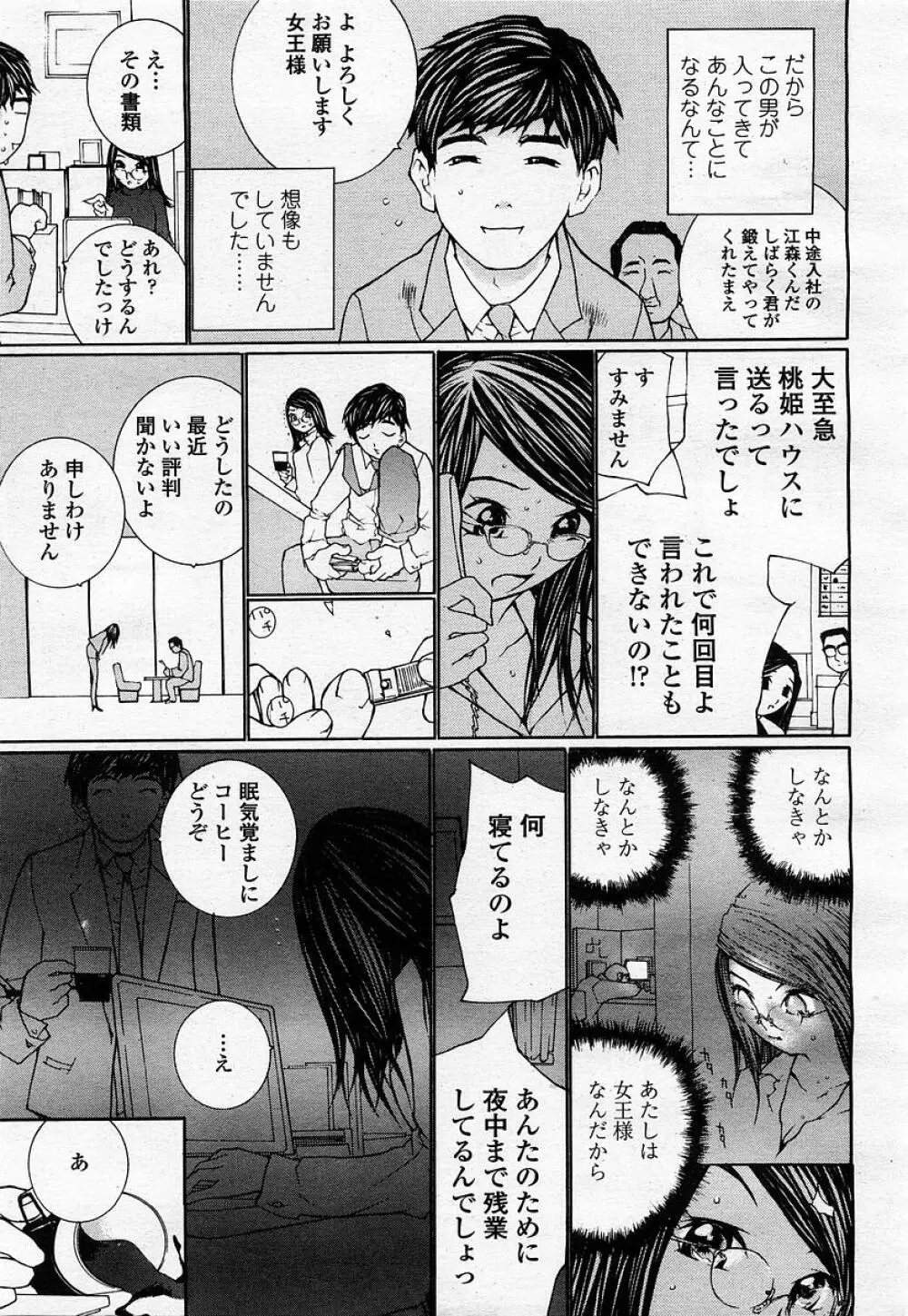 COMIC 桃姫 2002年12月号 299ページ