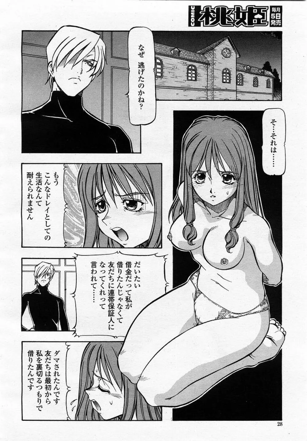 COMIC 桃姫 2002年12月号 30ページ