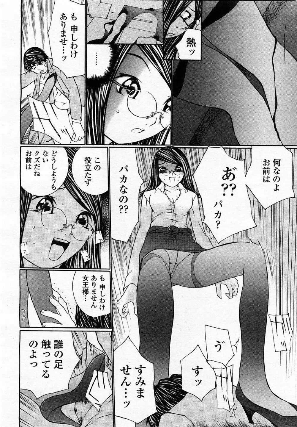 COMIC 桃姫 2002年12月号 300ページ