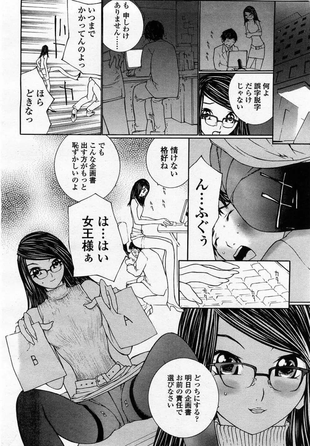 COMIC 桃姫 2002年12月号 302ページ