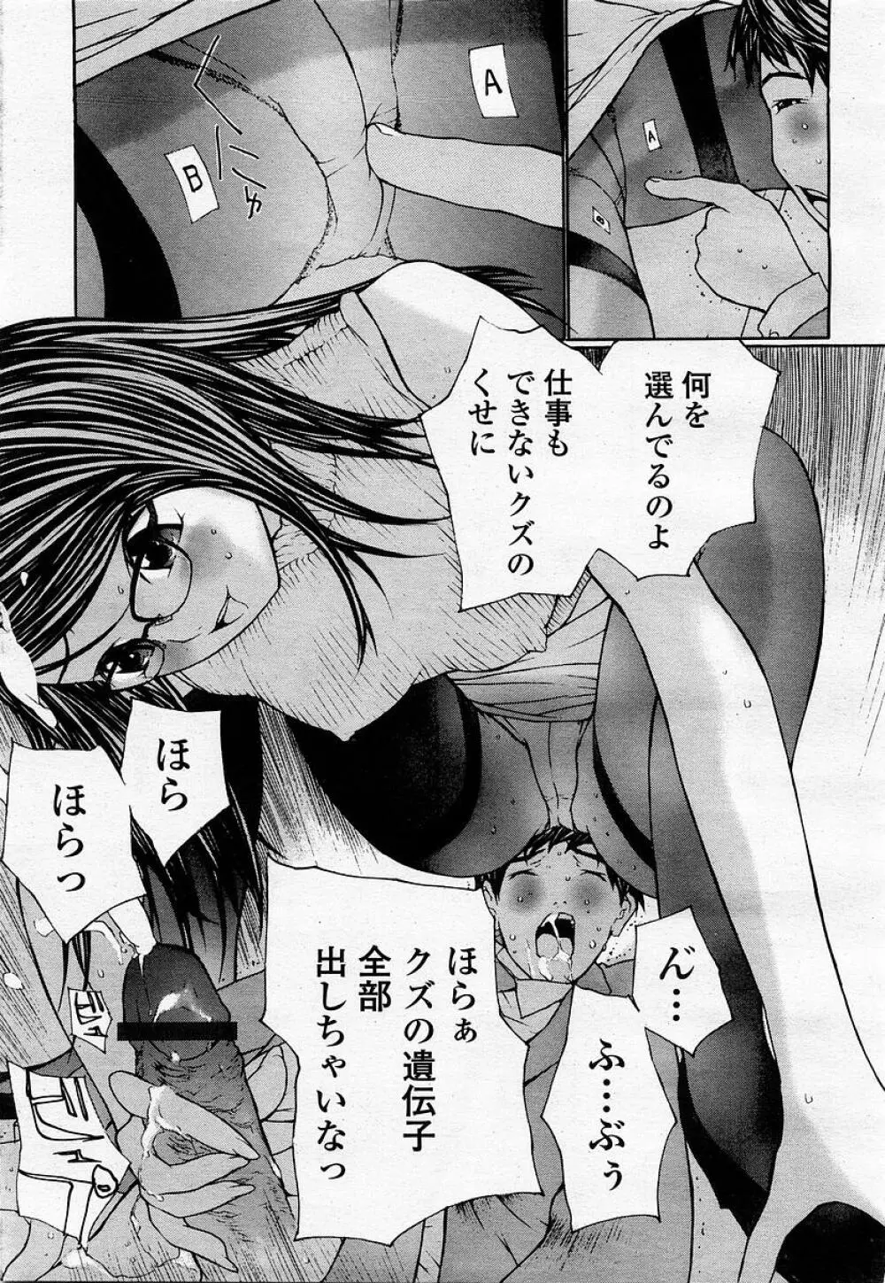 COMIC 桃姫 2002年12月号 303ページ