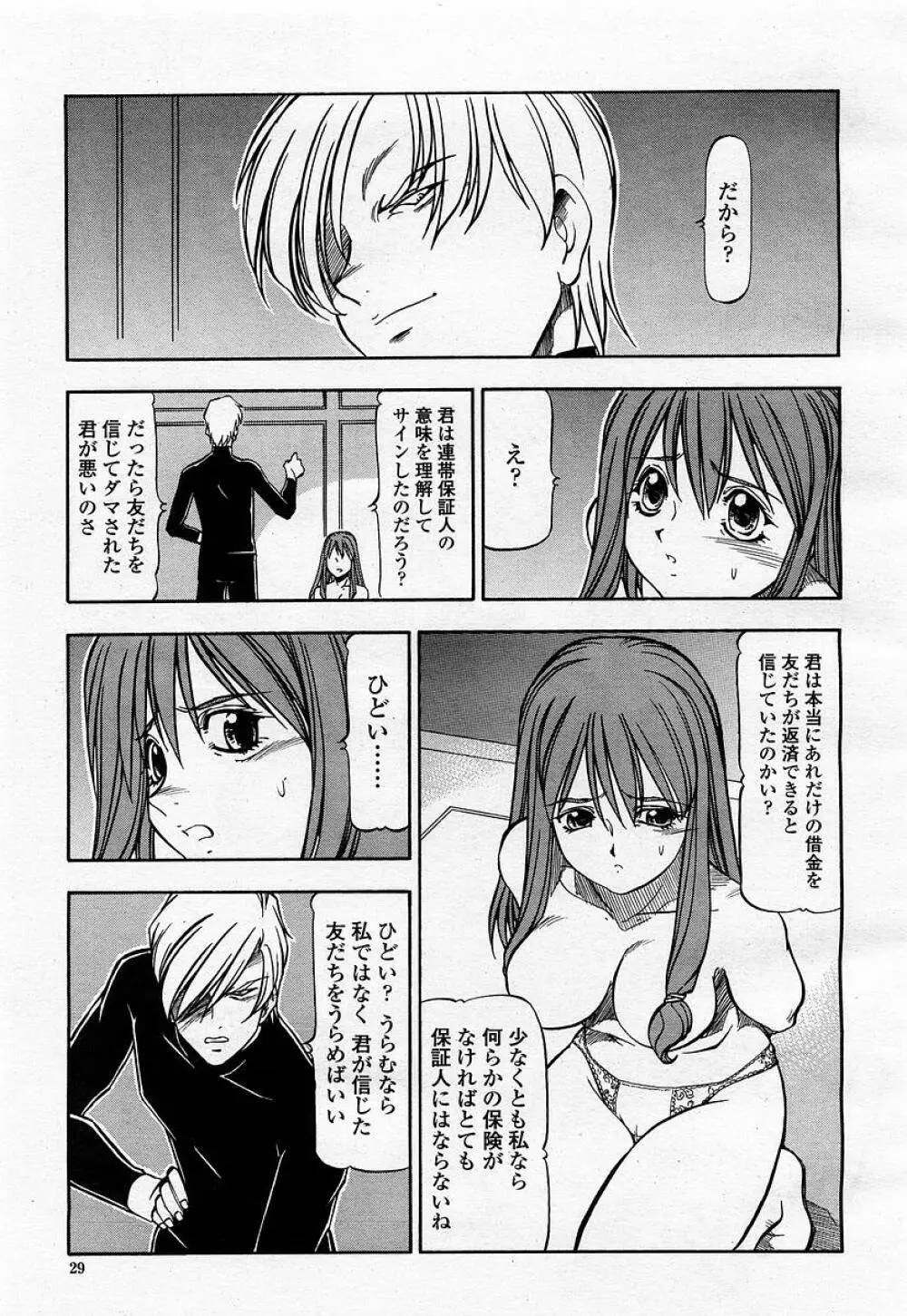 COMIC 桃姫 2002年12月号 31ページ