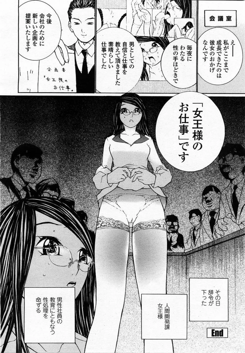 COMIC 桃姫 2002年12月号 312ページ
