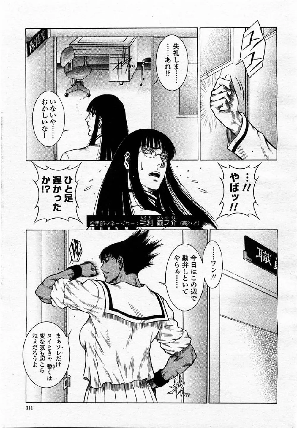 COMIC 桃姫 2002年12月号 313ページ