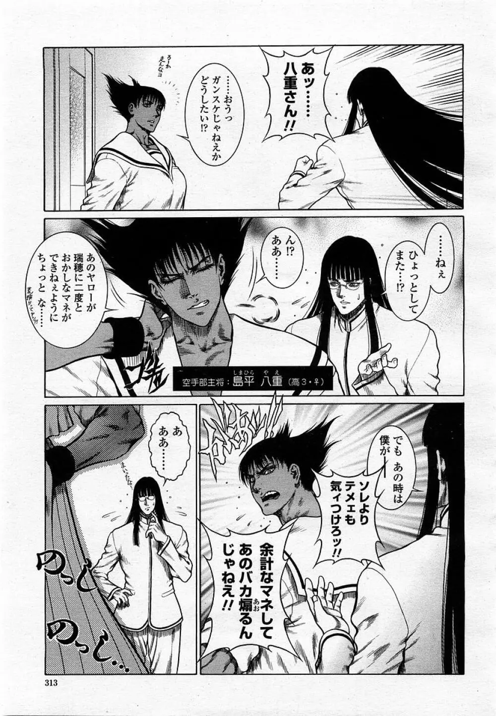 COMIC 桃姫 2002年12月号 315ページ