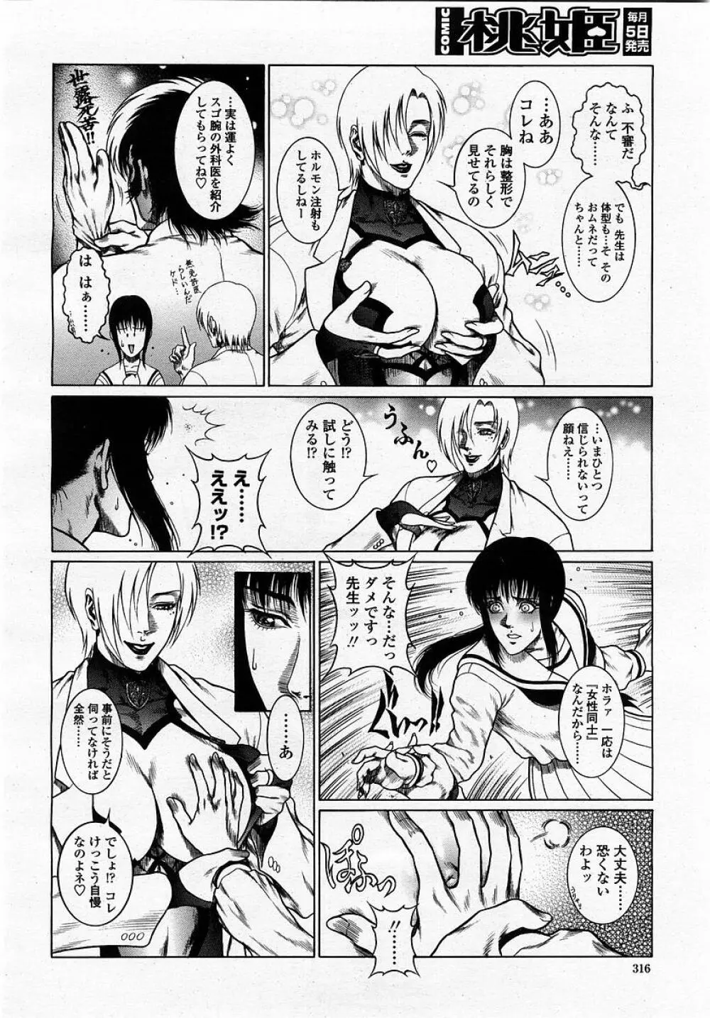 COMIC 桃姫 2002年12月号 318ページ