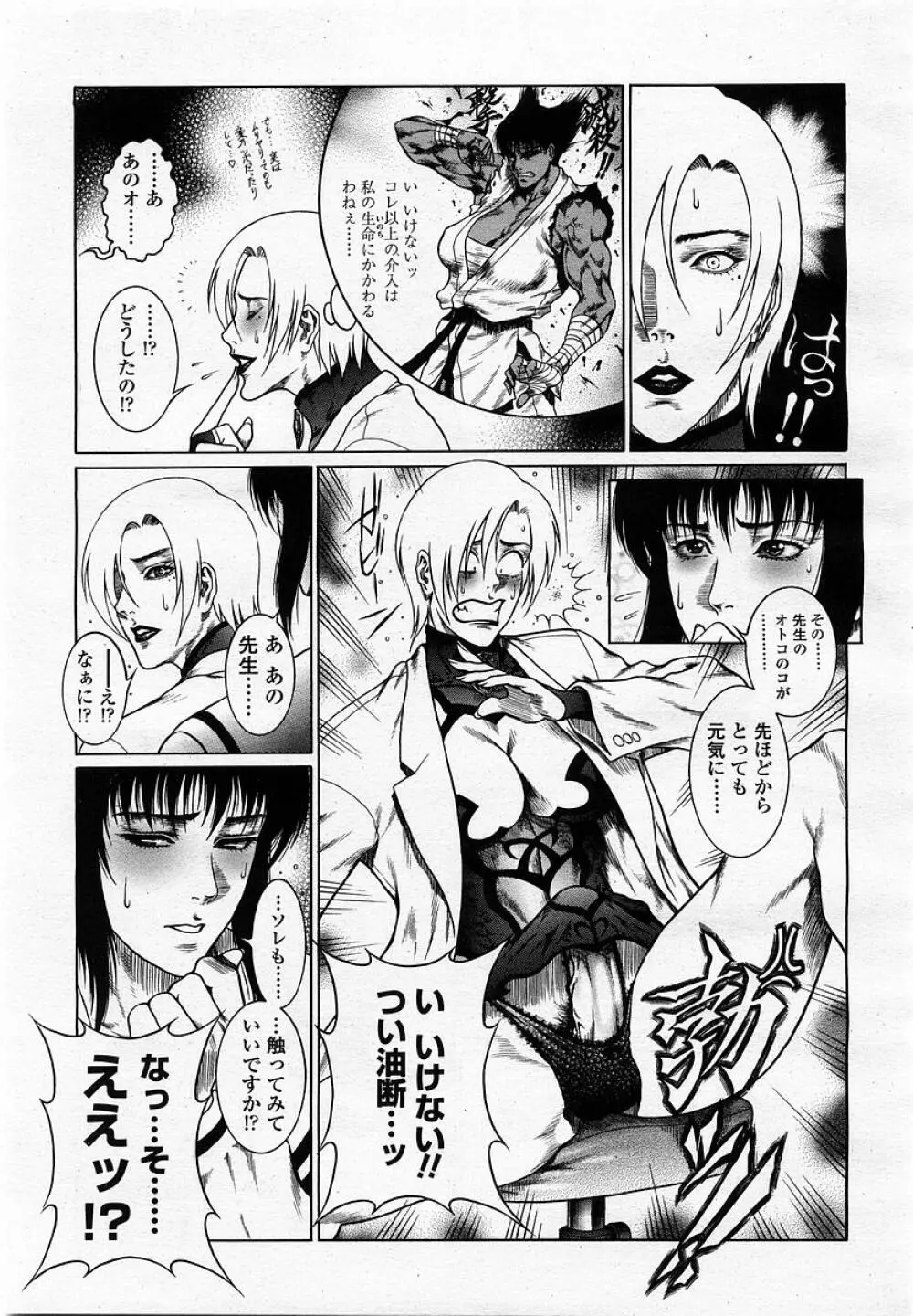 COMIC 桃姫 2002年12月号 319ページ