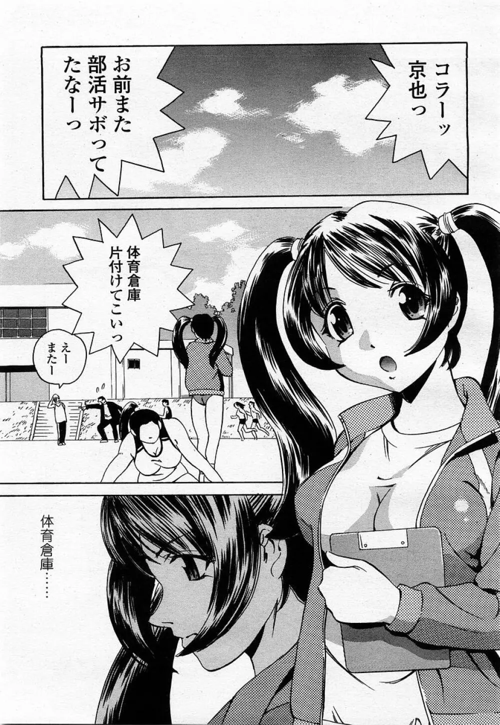 COMIC 桃姫 2002年12月号 335ページ