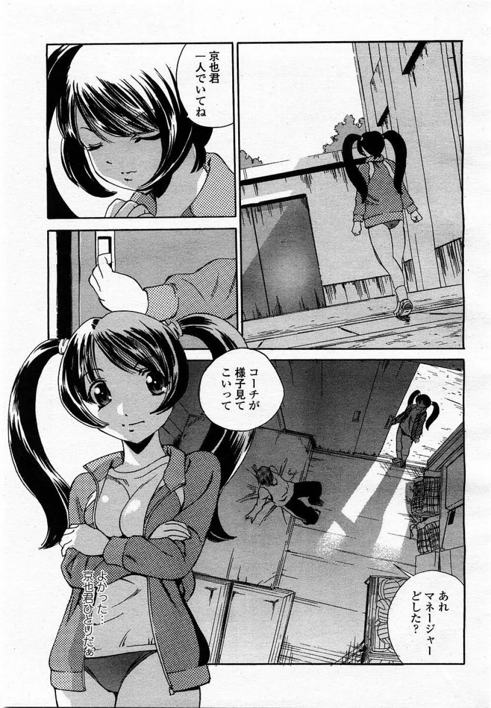 COMIC 桃姫 2002年12月号 337ページ