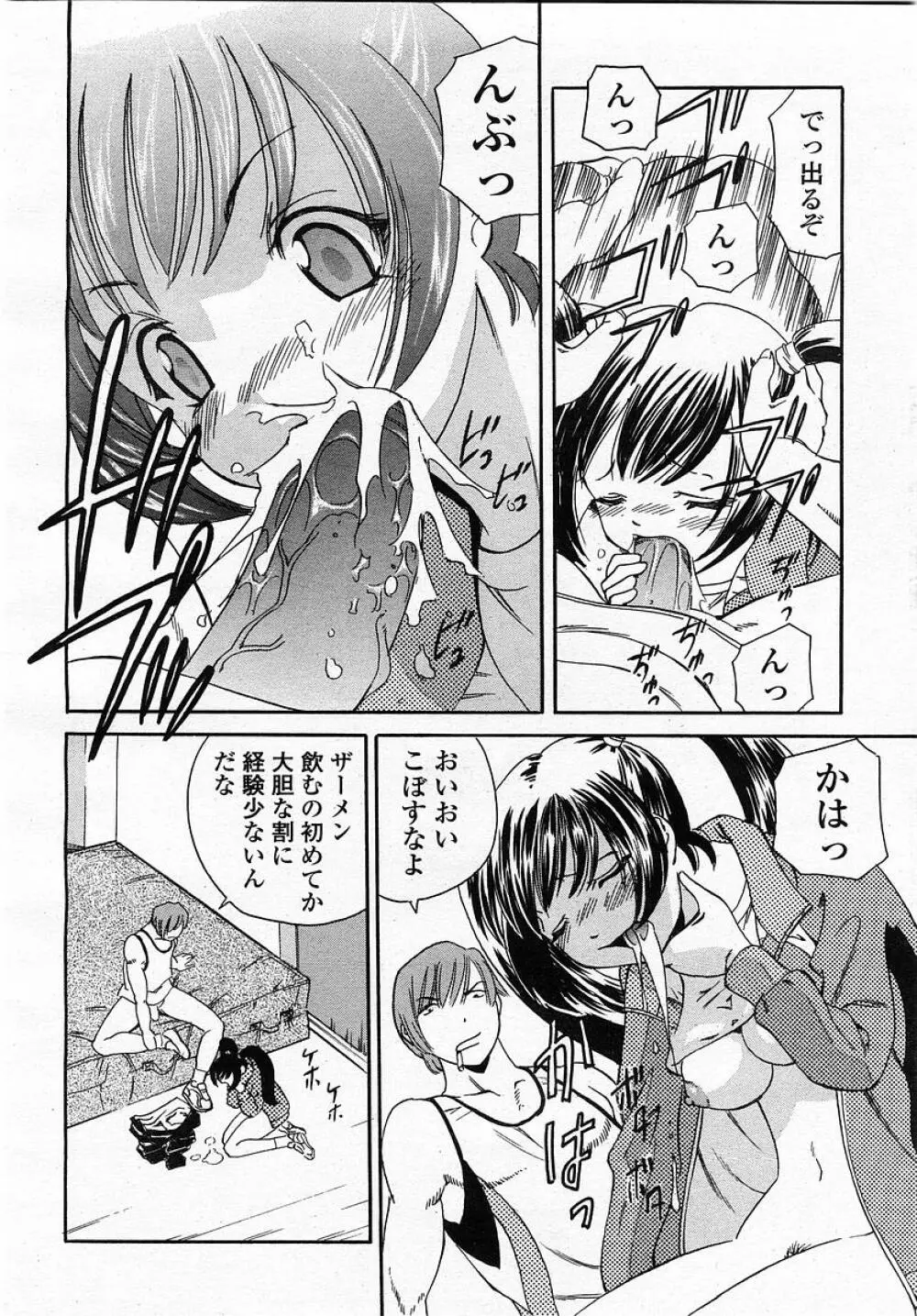 COMIC 桃姫 2002年12月号 344ページ