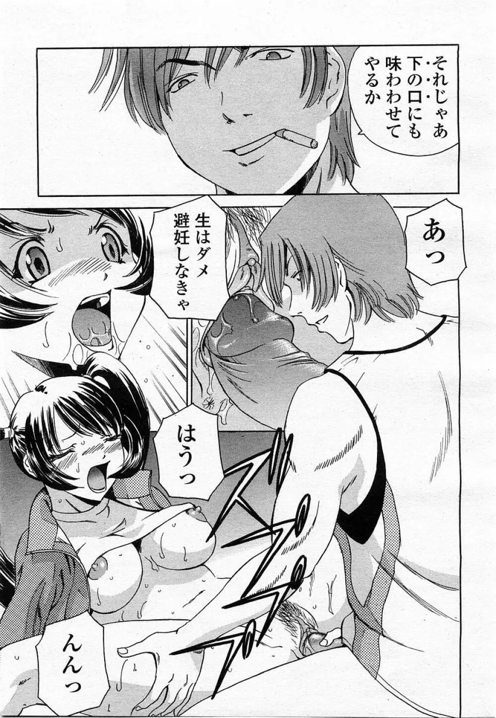 COMIC 桃姫 2002年12月号 345ページ