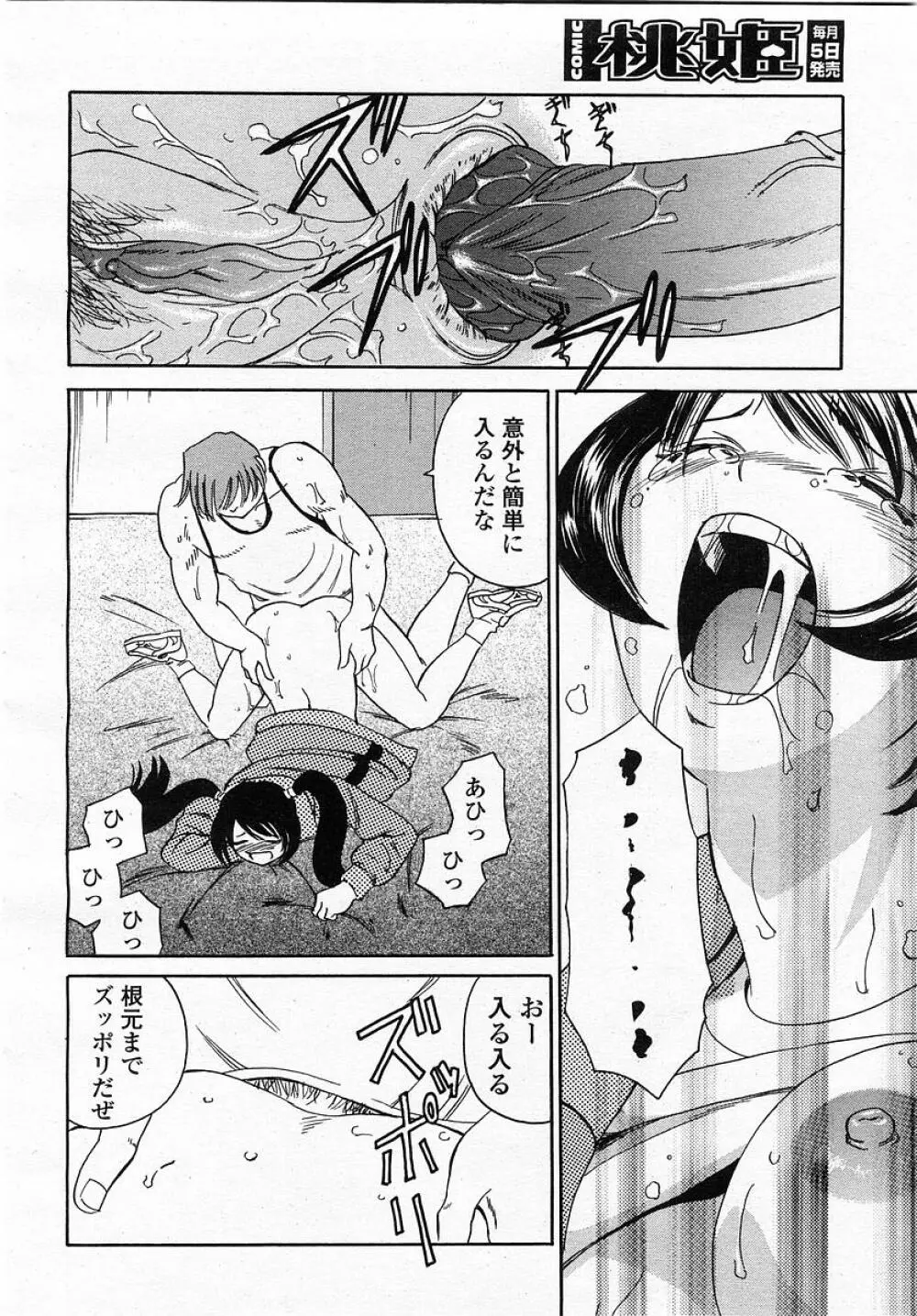COMIC 桃姫 2002年12月号 348ページ