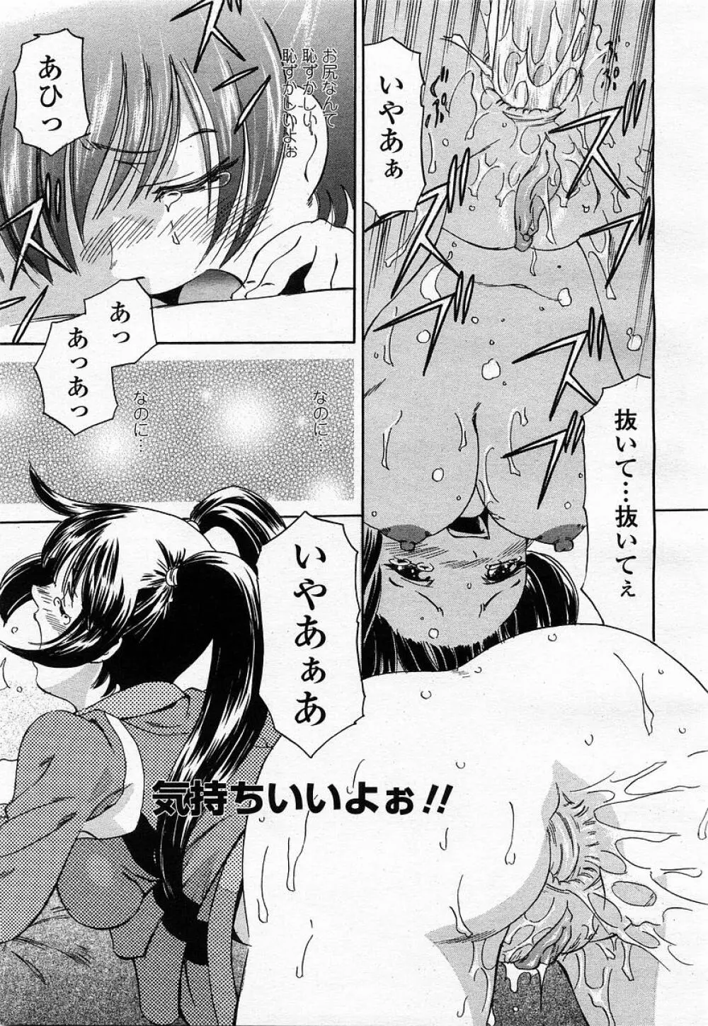 COMIC 桃姫 2002年12月号 349ページ