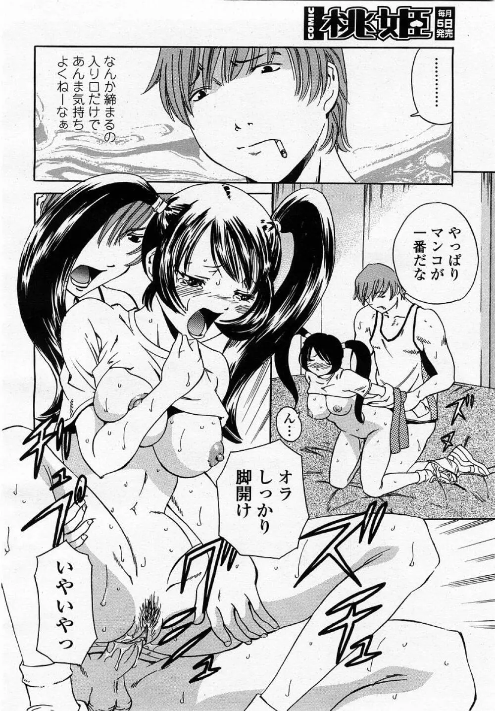 COMIC 桃姫 2002年12月号 350ページ