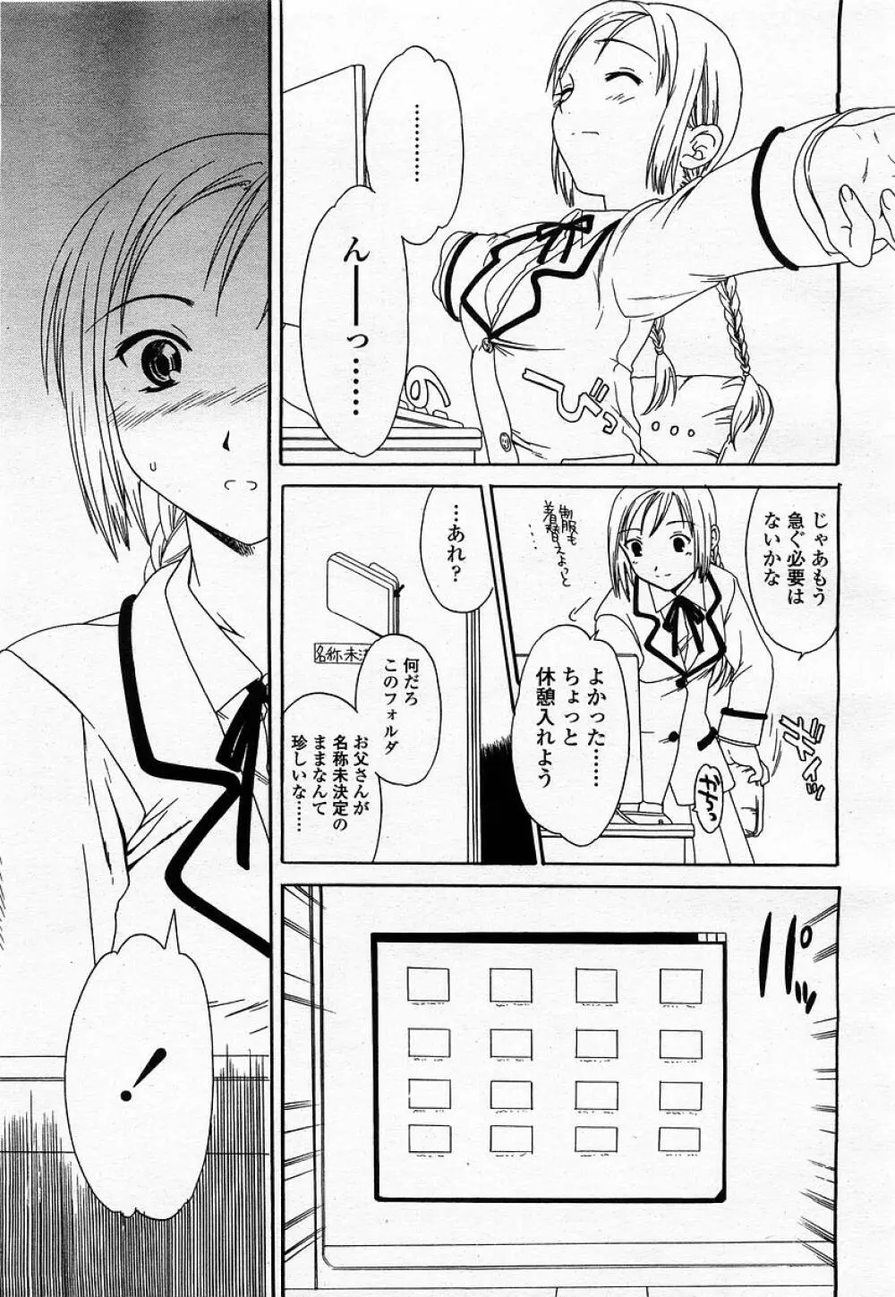 COMIC 桃姫 2002年12月号 357ページ
