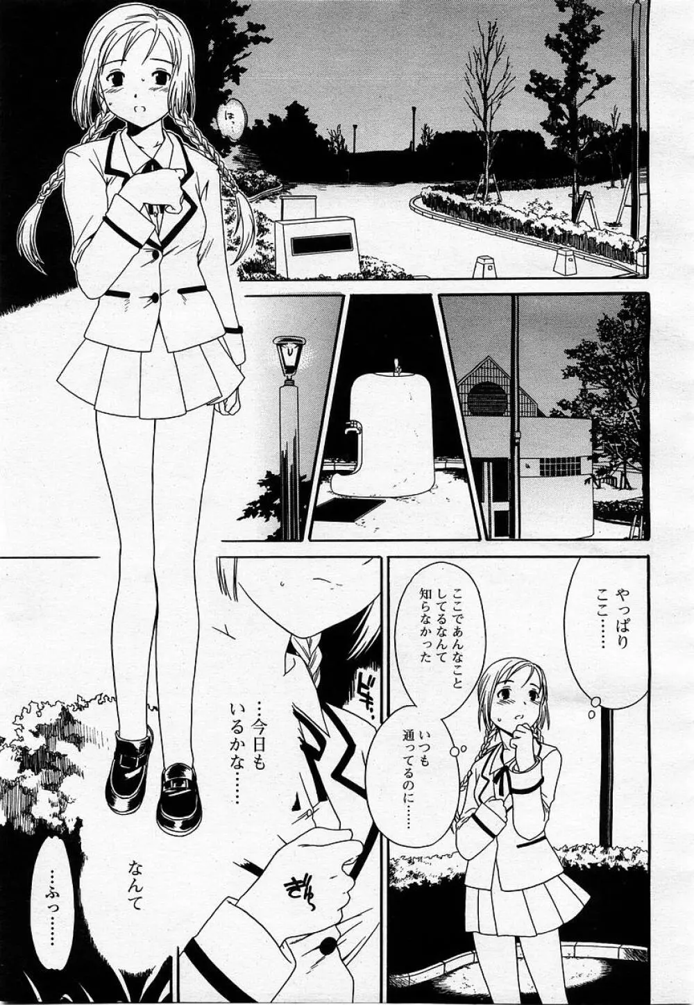 COMIC 桃姫 2002年12月号 359ページ