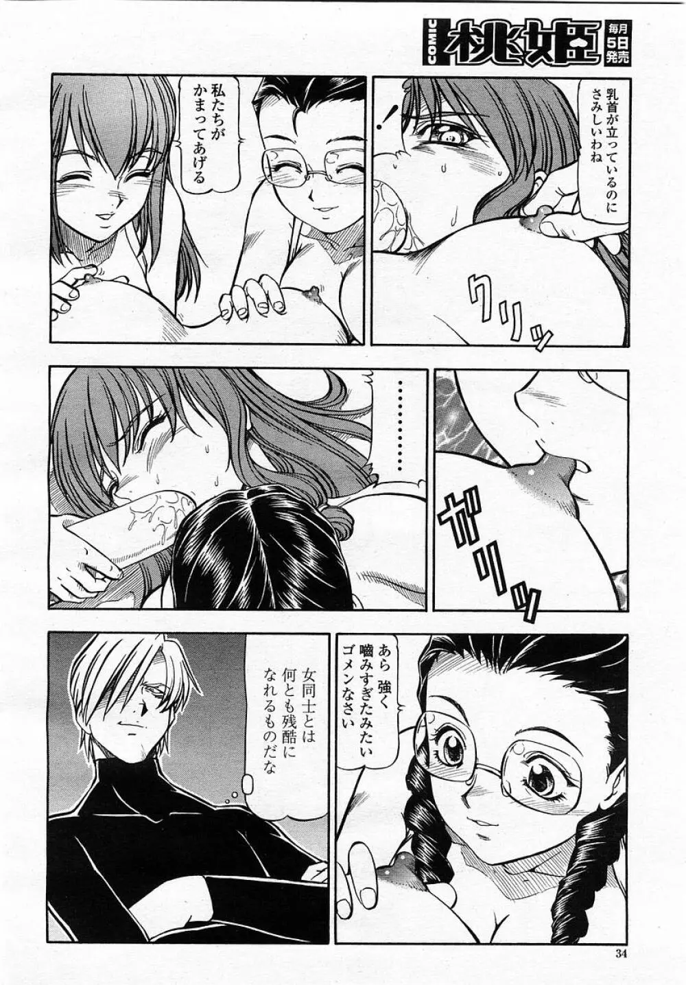 COMIC 桃姫 2002年12月号 36ページ