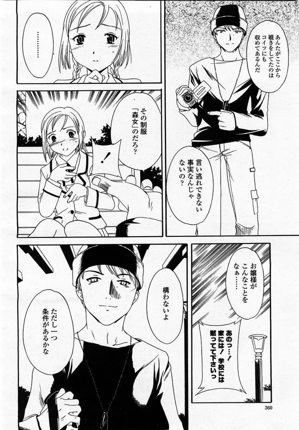 COMIC 桃姫 2002年12月号 362ページ
