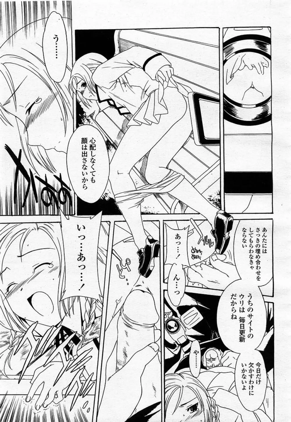 COMIC 桃姫 2002年12月号 363ページ