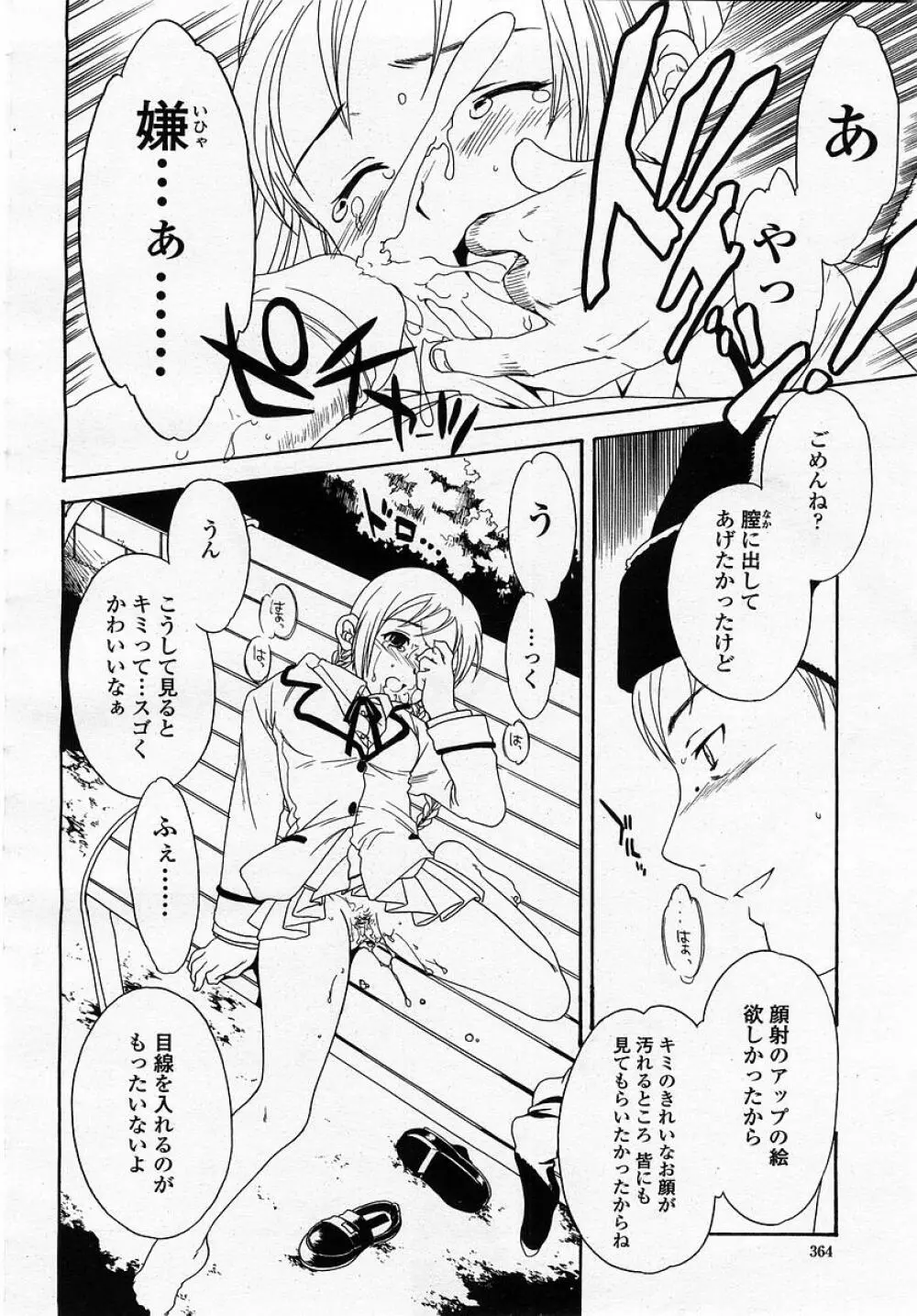 COMIC 桃姫 2002年12月号 366ページ