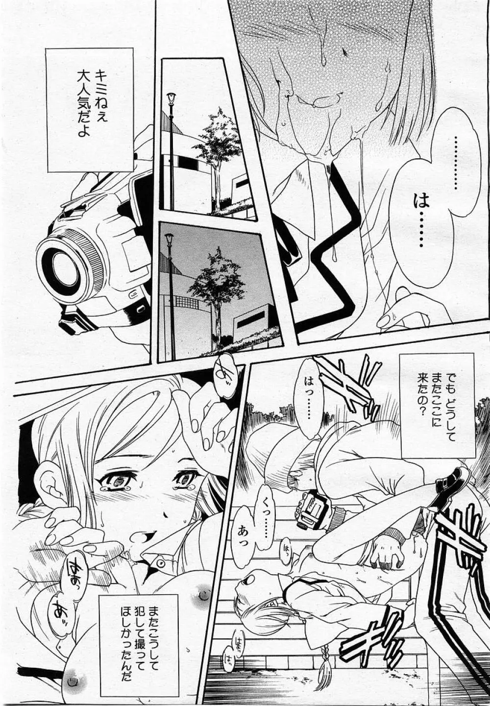 COMIC 桃姫 2002年12月号 367ページ