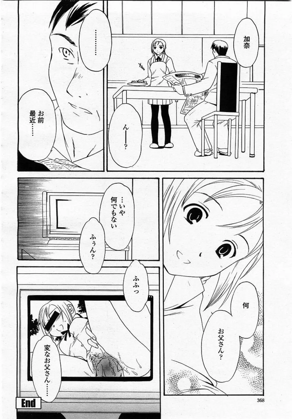COMIC 桃姫 2002年12月号 370ページ