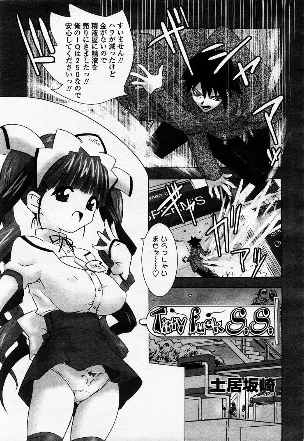 COMIC 桃姫 2002年12月号 371ページ