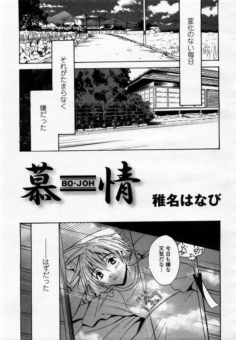 COMIC 桃姫 2002年12月号 387ページ