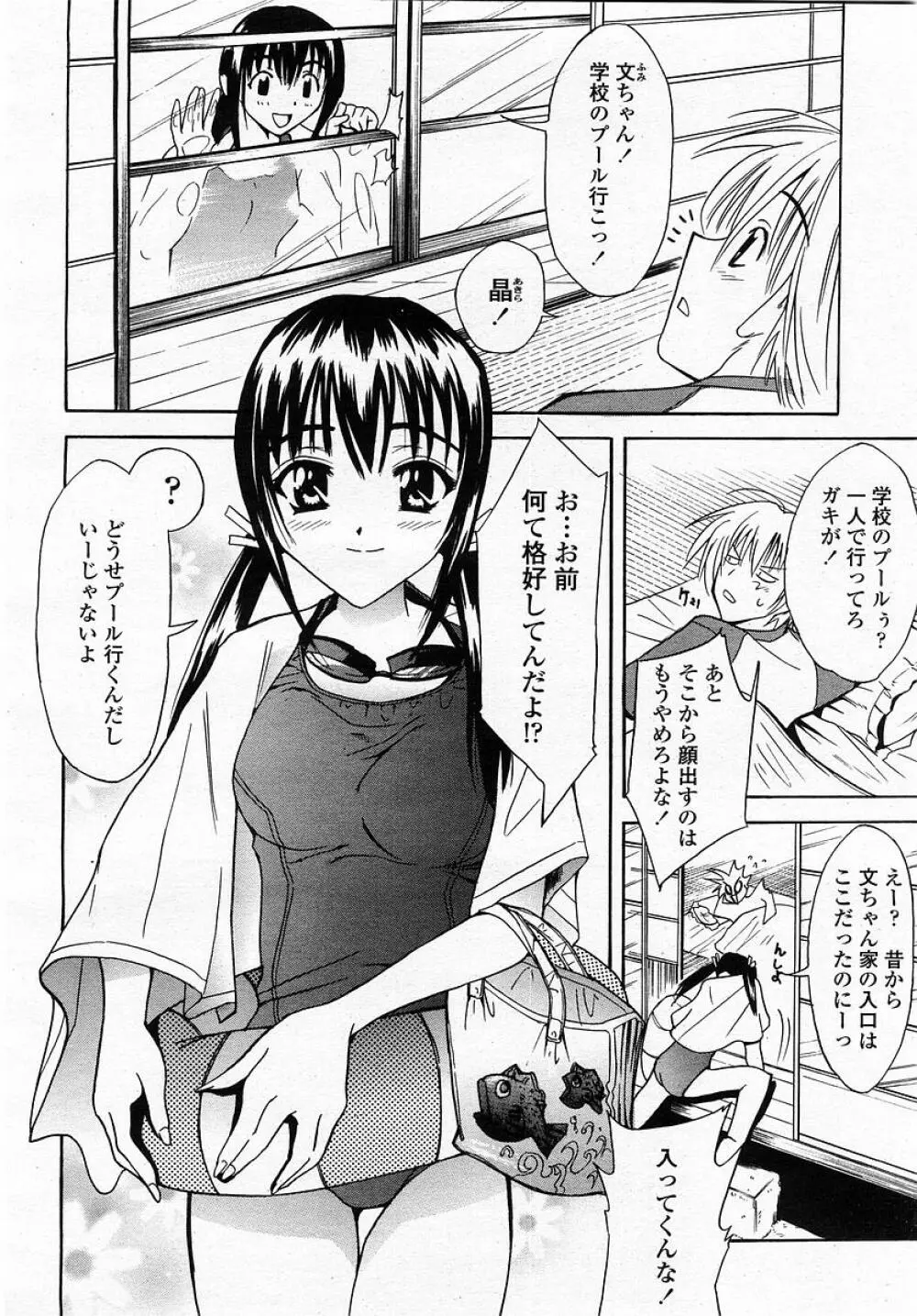 COMIC 桃姫 2002年12月号 388ページ