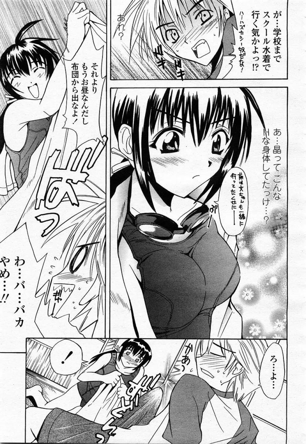 COMIC 桃姫 2002年12月号 389ページ