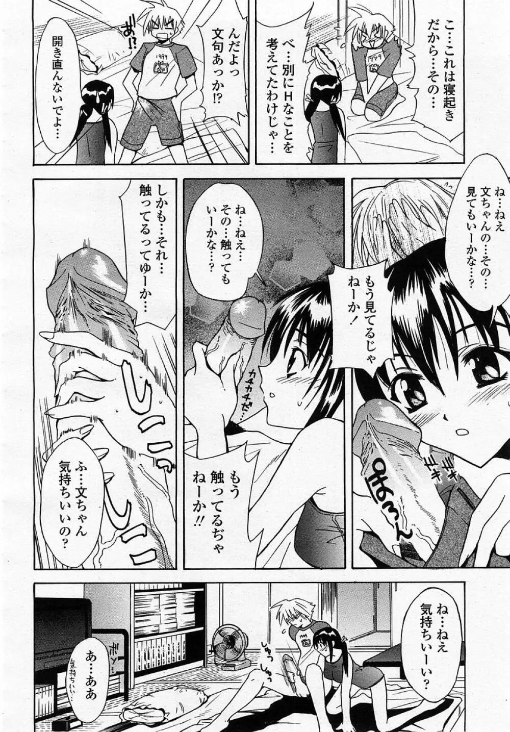 COMIC 桃姫 2002年12月号 390ページ