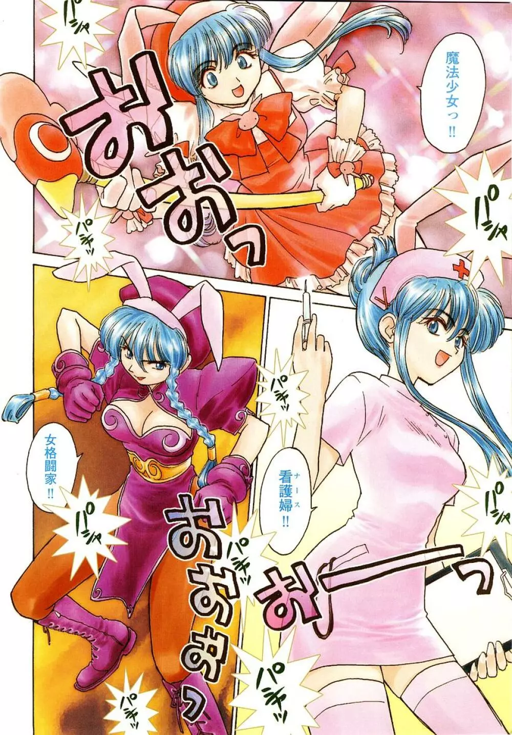 COMIC 桃姫 2002年12月号 4ページ