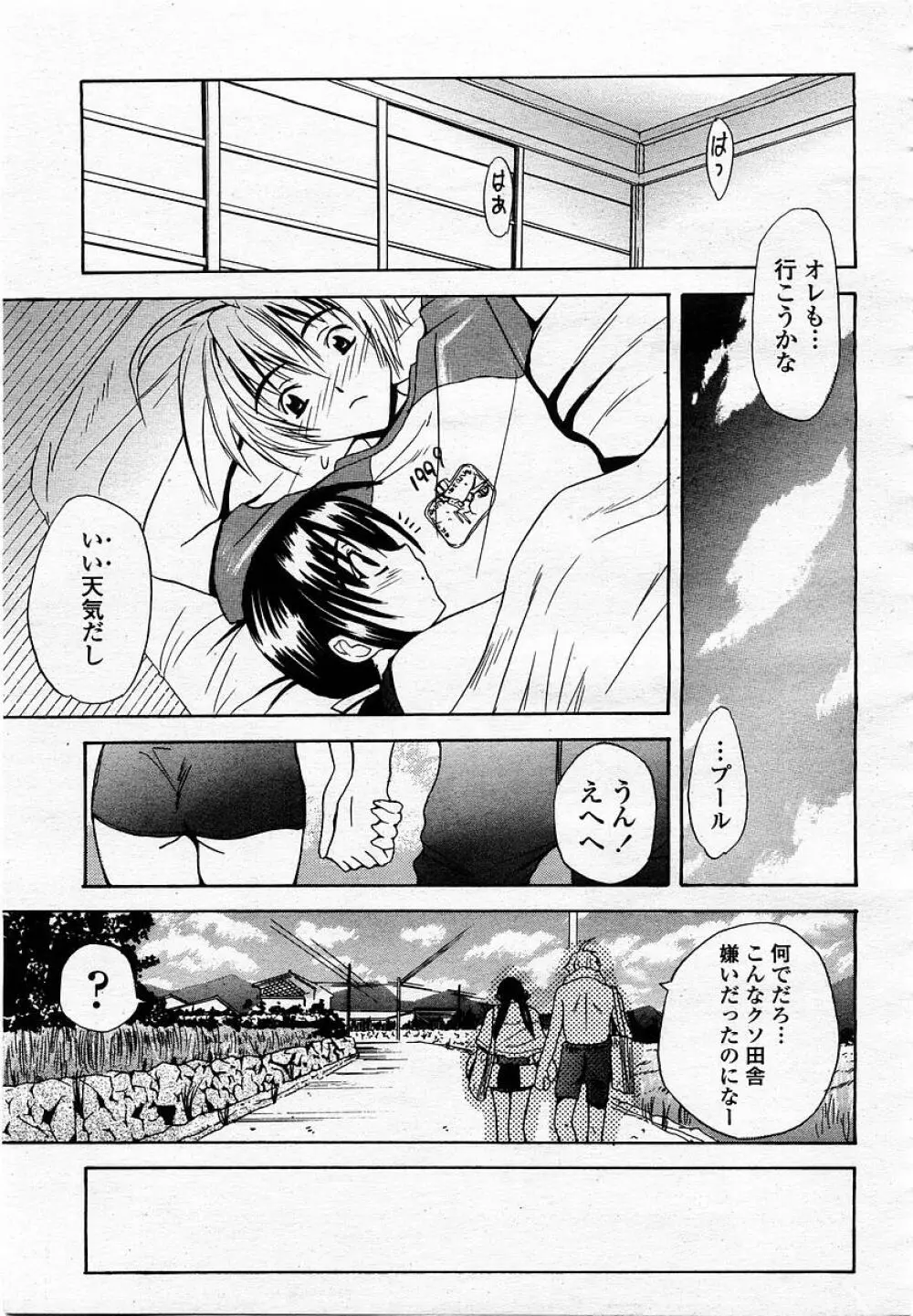 COMIC 桃姫 2002年12月号 401ページ