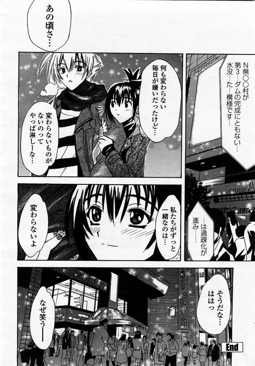 COMIC 桃姫 2002年12月号 402ページ