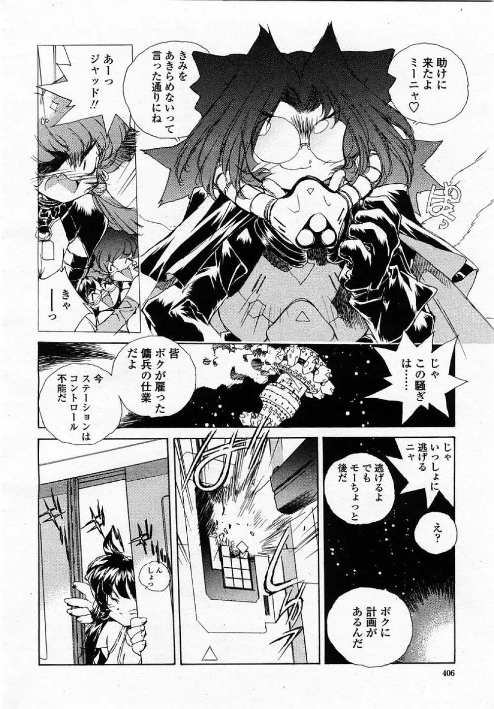 COMIC 桃姫 2002年12月号 408ページ