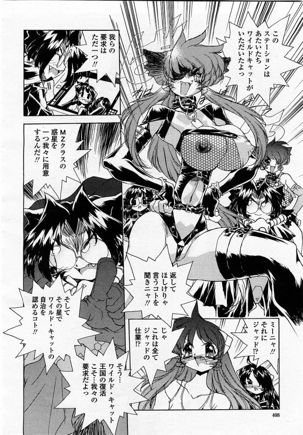 COMIC 桃姫 2002年12月号 410ページ