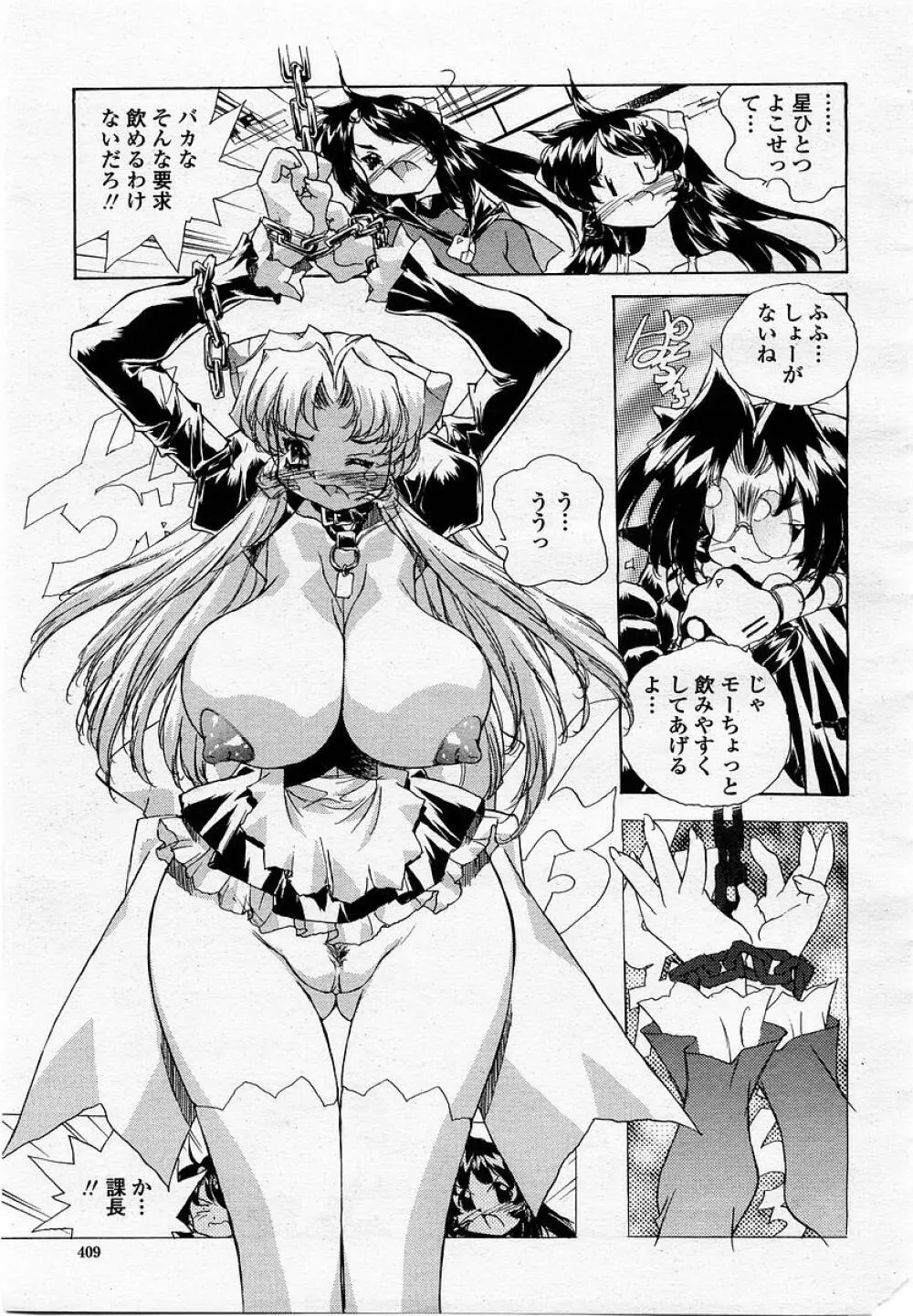 COMIC 桃姫 2002年12月号 411ページ