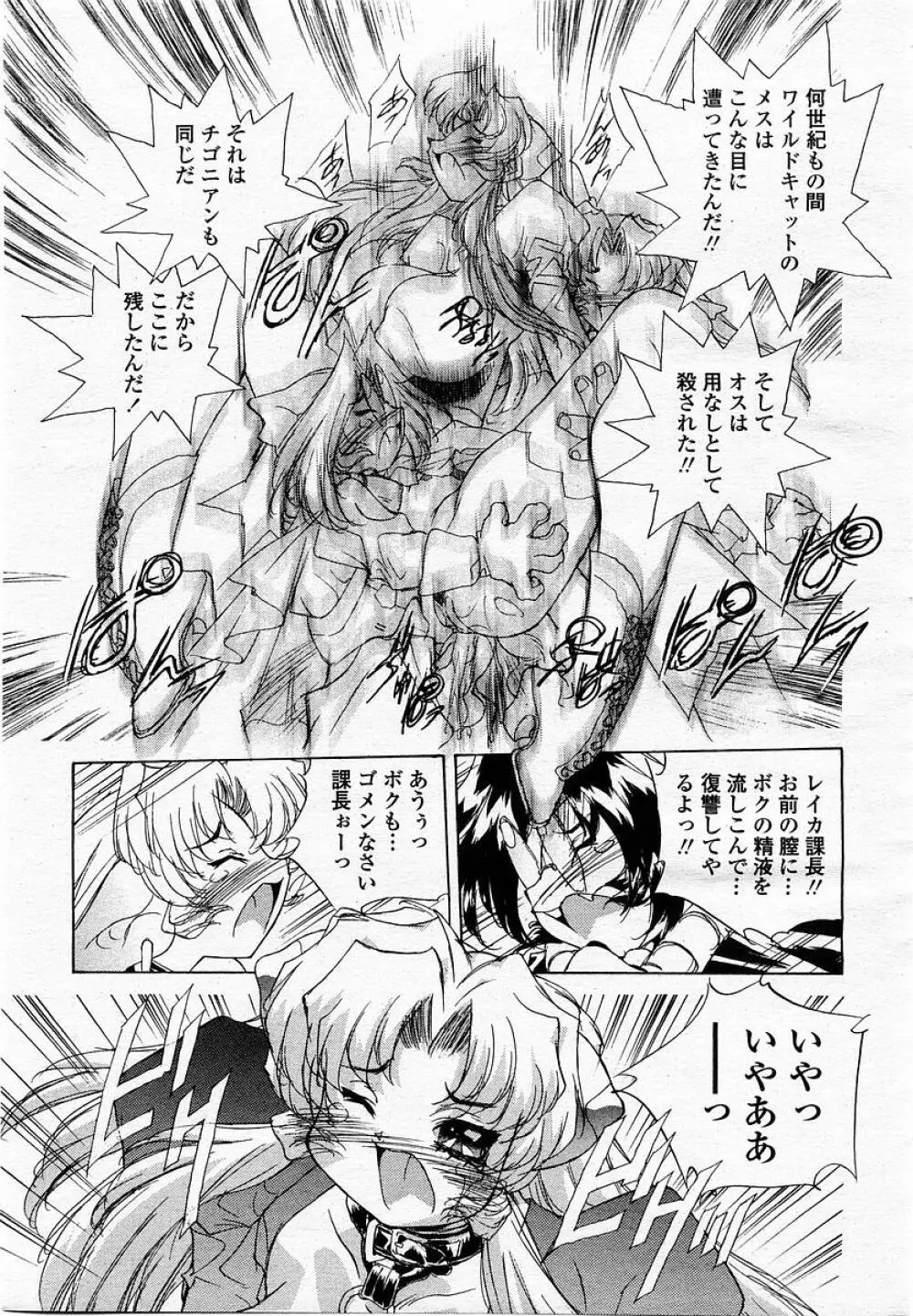 COMIC 桃姫 2002年12月号 417ページ