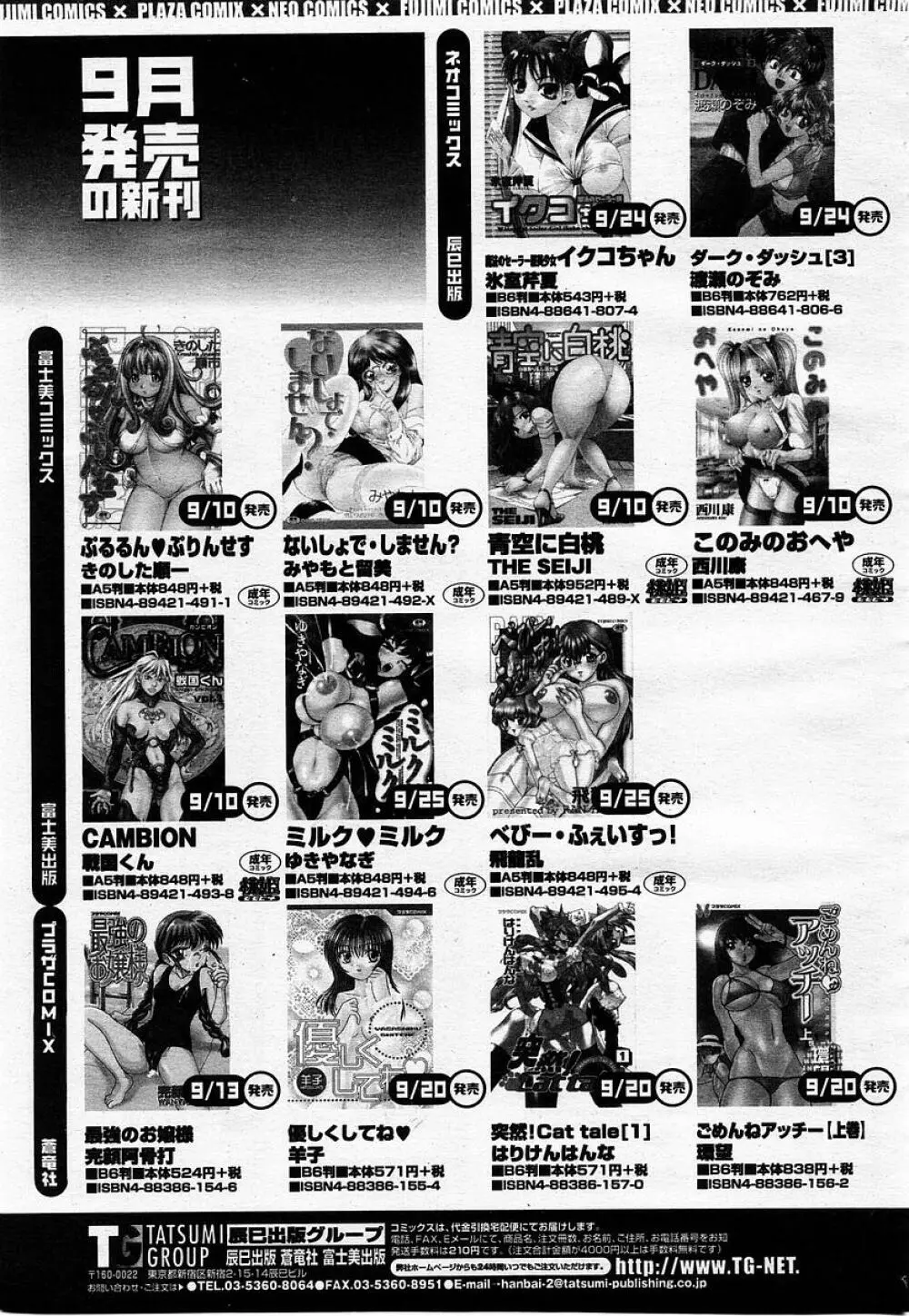COMIC 桃姫 2002年12月号 419ページ