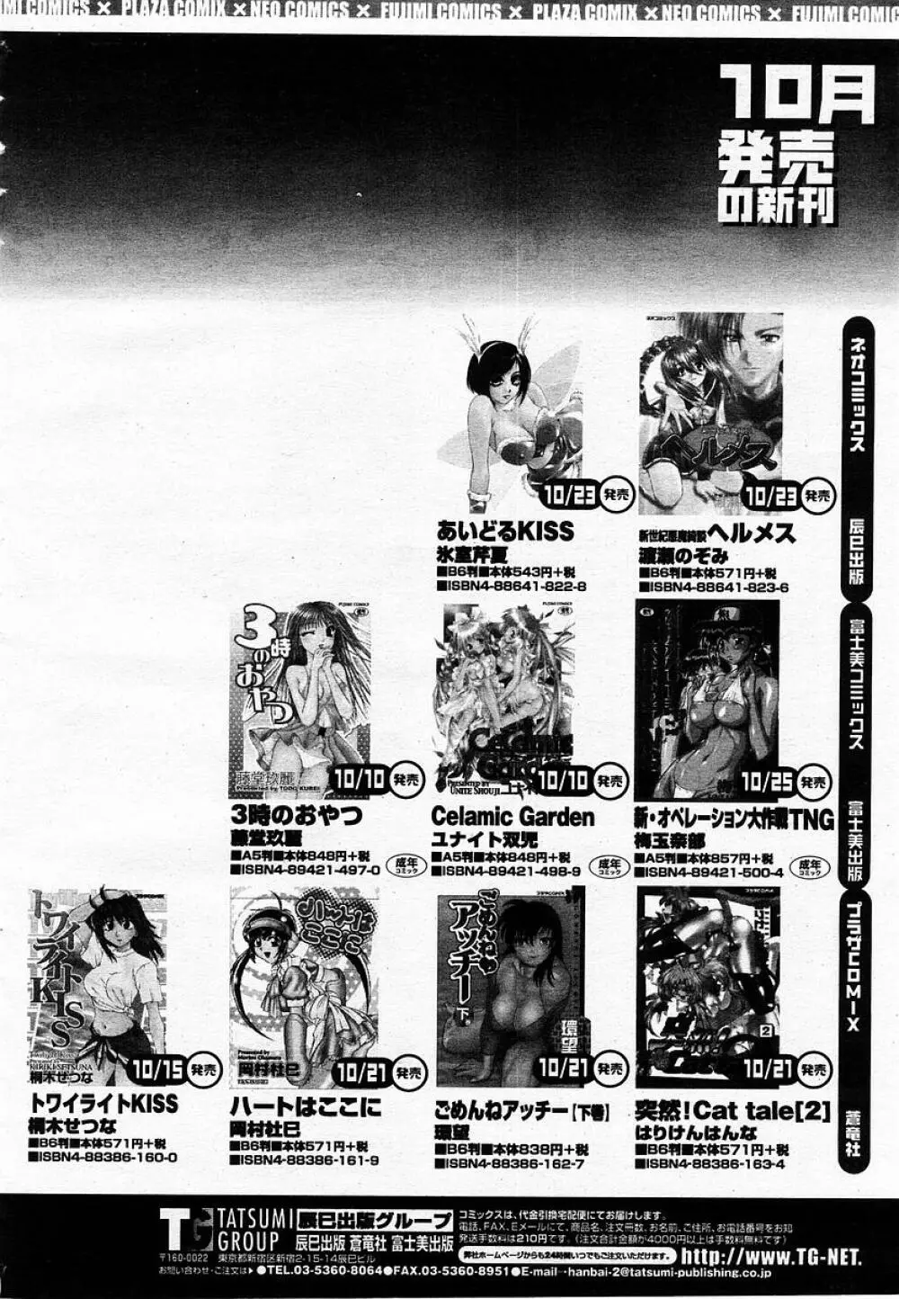 COMIC 桃姫 2002年12月号 420ページ