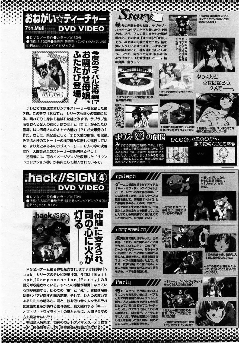 COMIC 桃姫 2002年12月号 422ページ