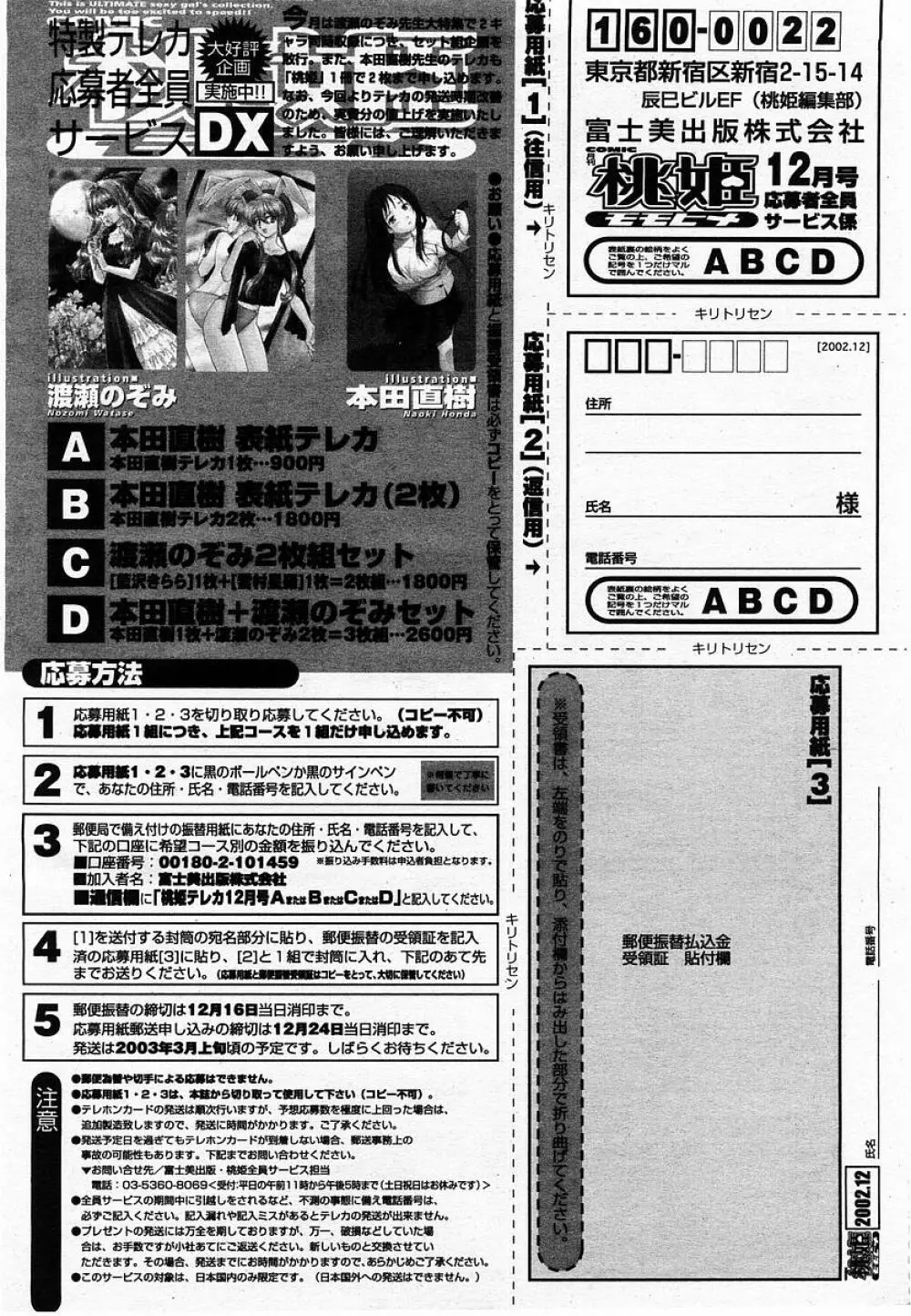 COMIC 桃姫 2002年12月号 424ページ