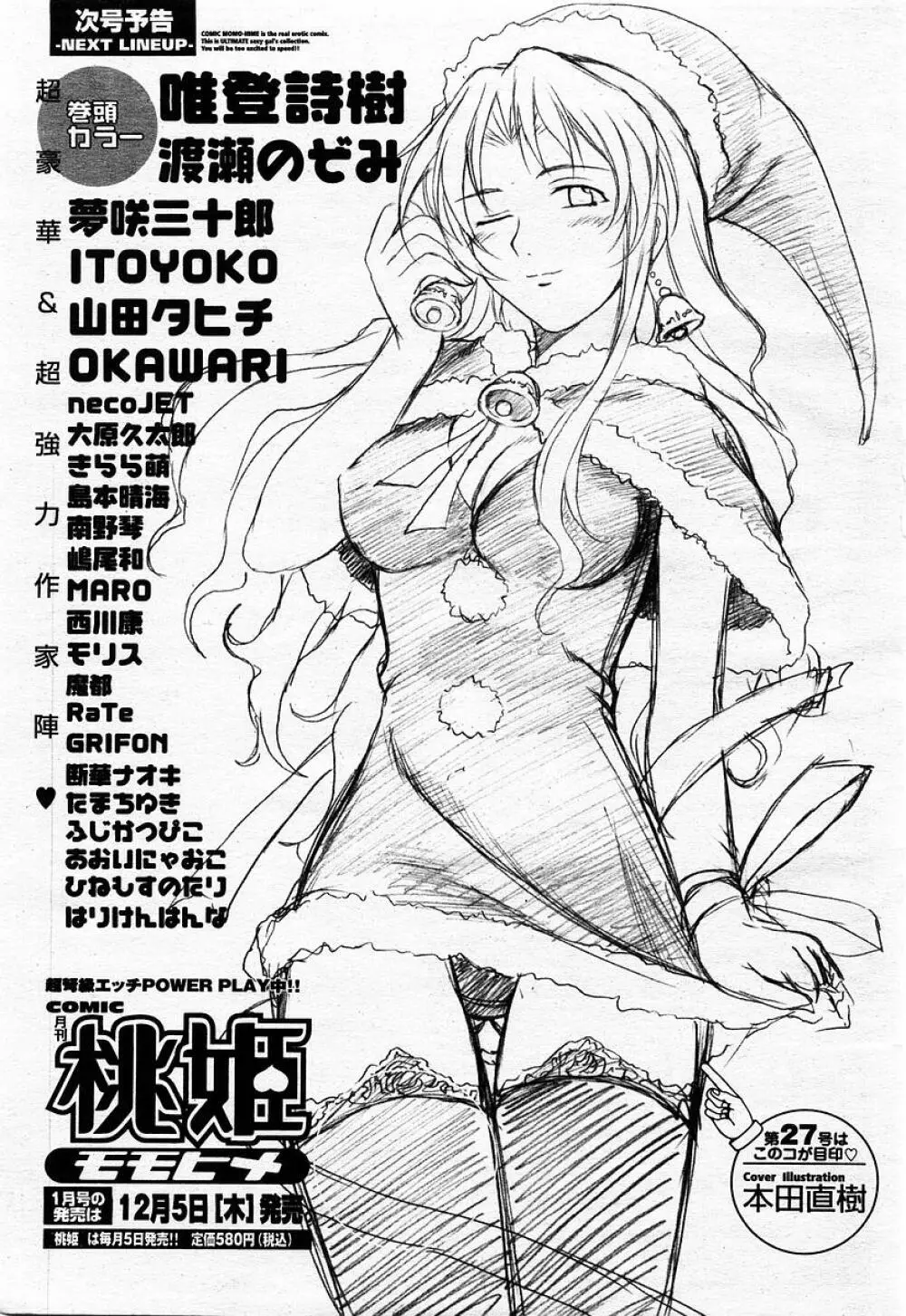 COMIC 桃姫 2002年12月号 425ページ