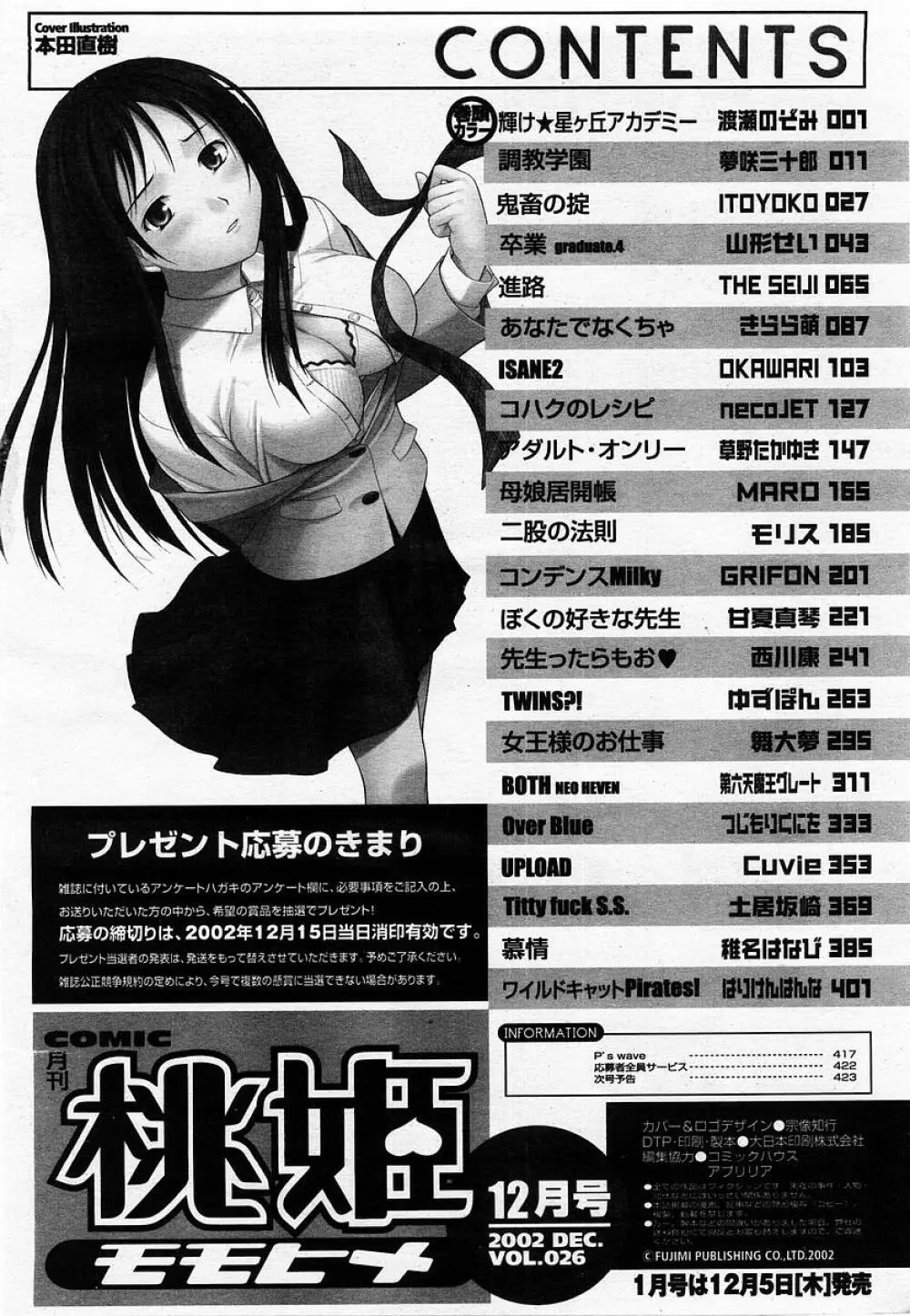 COMIC 桃姫 2002年12月号 426ページ
