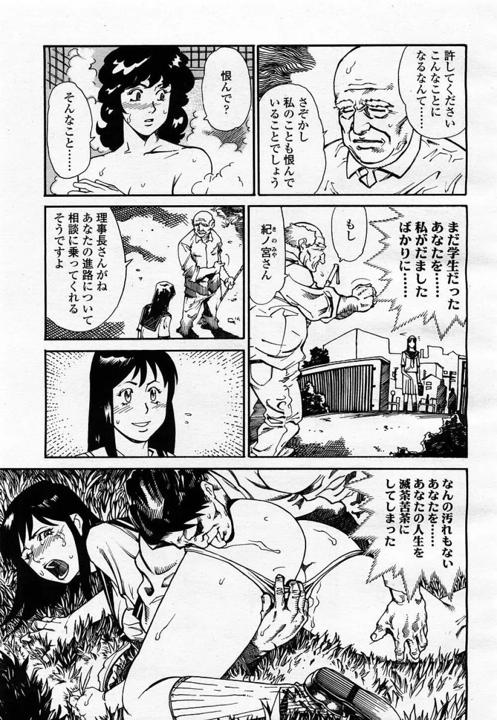 COMIC 桃姫 2002年12月号 47ページ