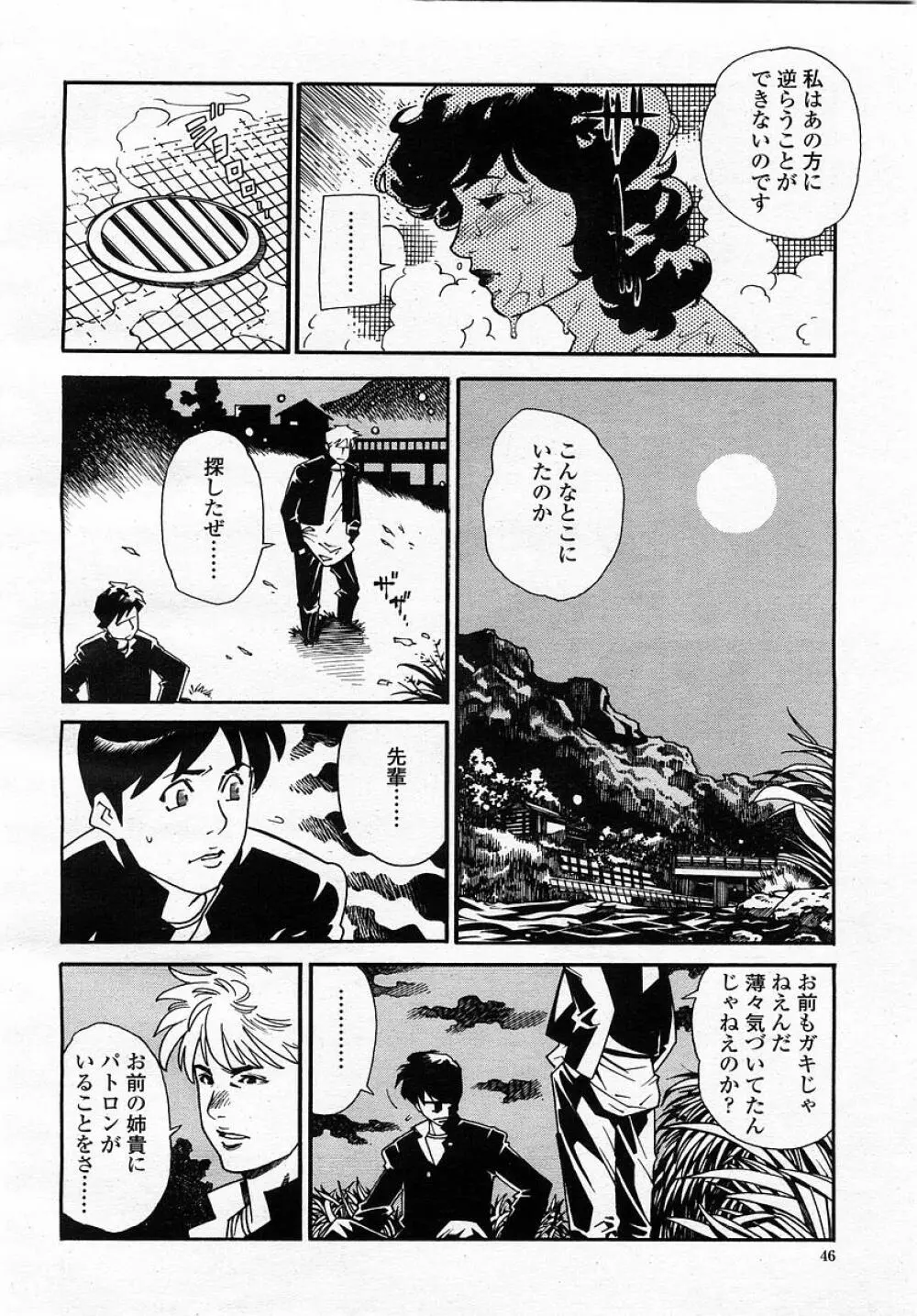 COMIC 桃姫 2002年12月号 48ページ