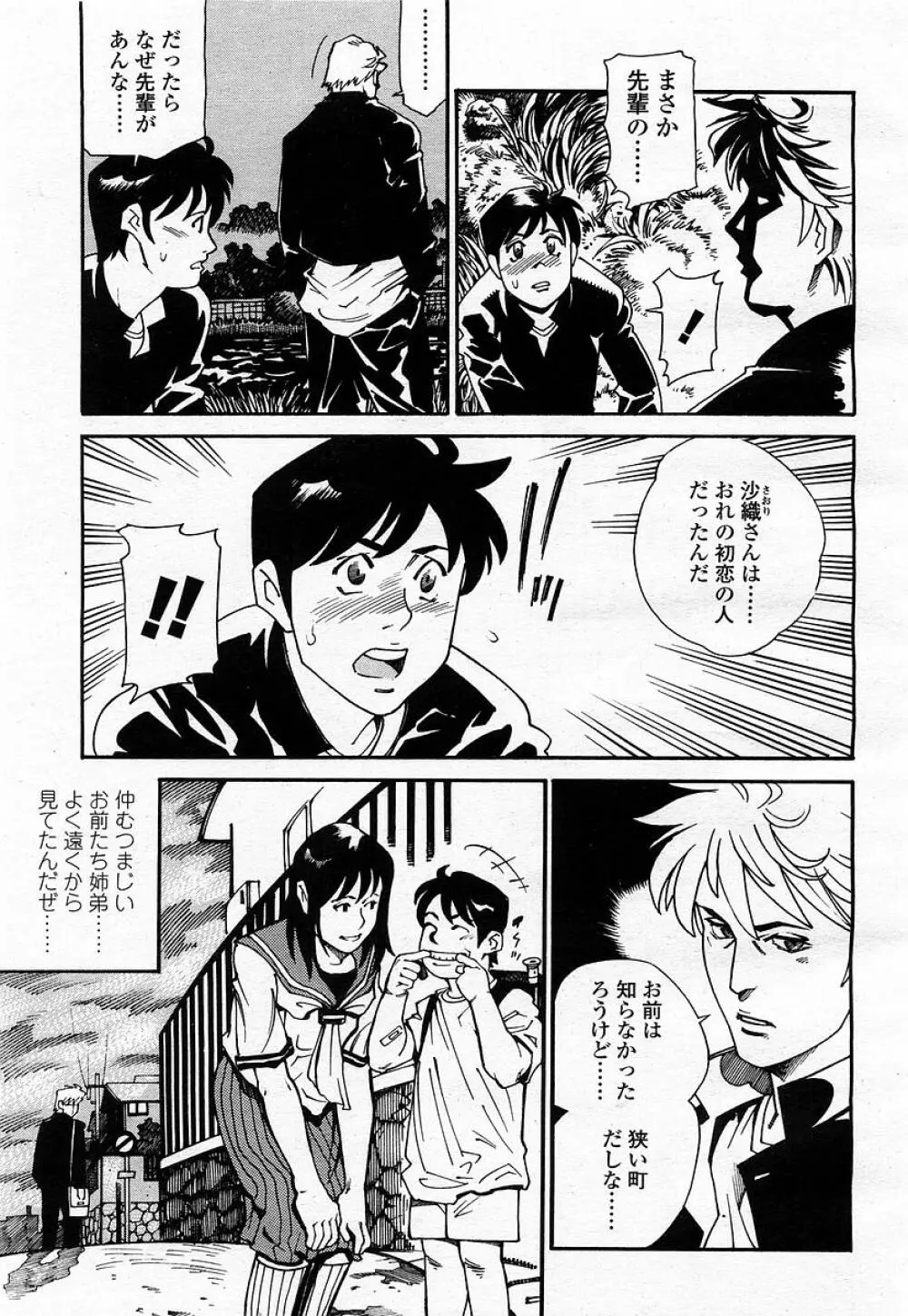 COMIC 桃姫 2002年12月号 49ページ