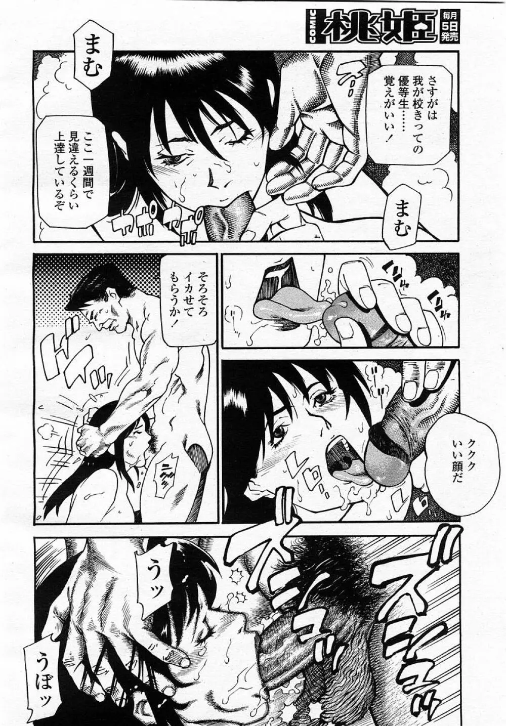 COMIC 桃姫 2002年12月号 52ページ